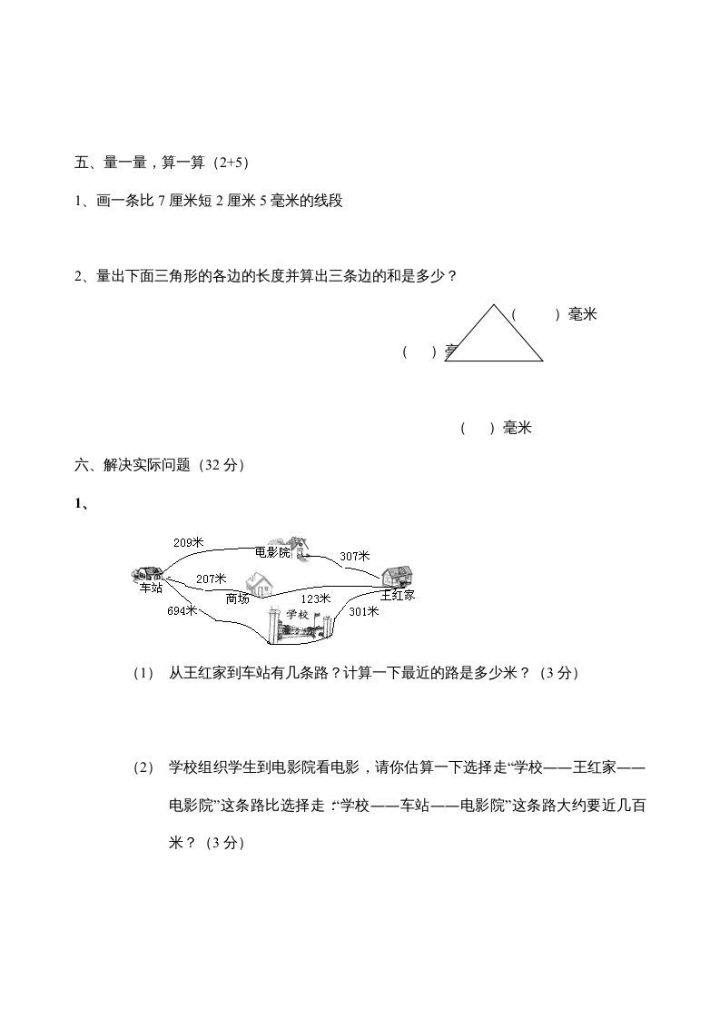 图片[3]_三年级数学上册期中试题(精华)（人教版）_练习题|试卷|知识点|复习提纲