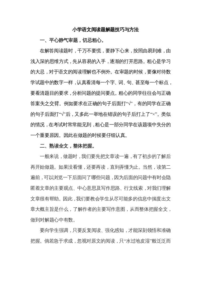 五年级语文上册阅读题解题技巧与方法（部编版）_练习题|试卷|知识点|复习提纲