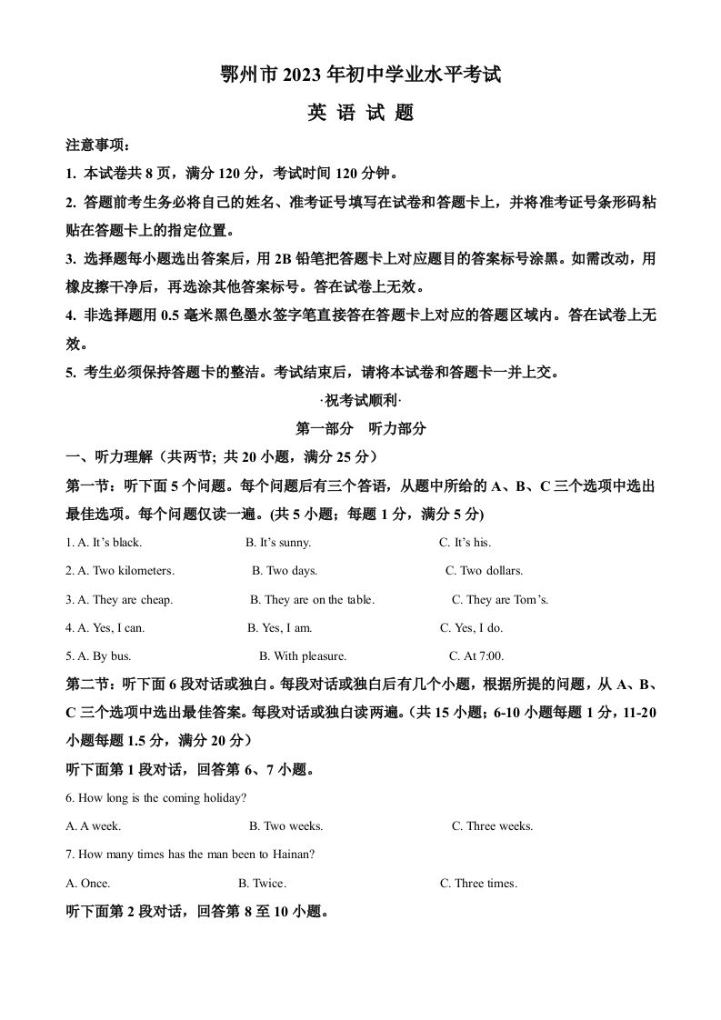 2023年湖北省鄂州市中考英语真题（空白卷）_练习题|试卷|知识点|复习提纲