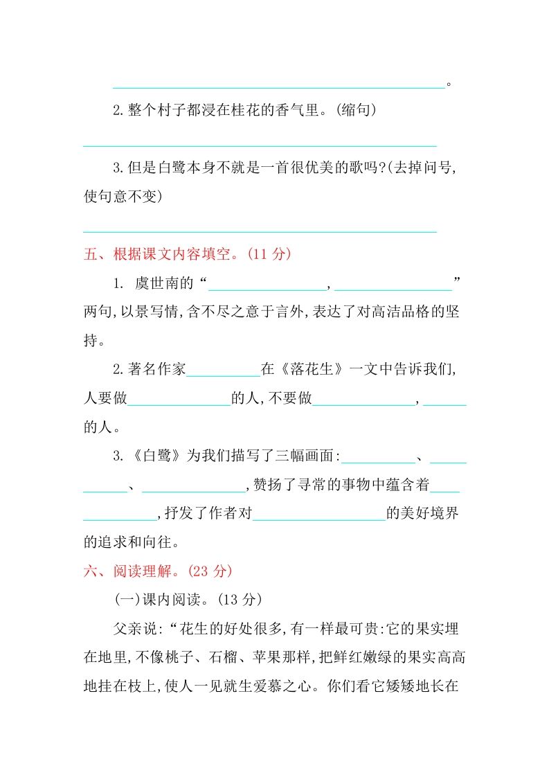 图片[2]_五年级语文上册第一单元提升练习（部编版）_练习题|试卷|知识点|复习提纲