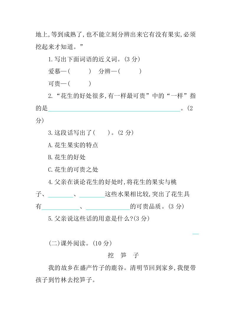 图片[3]_五年级语文上册第一单元提升练习（部编版）_练习题|试卷|知识点|复习提纲