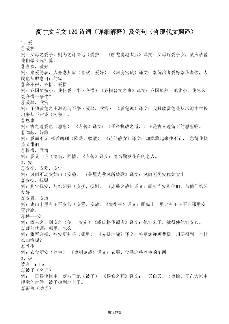 124-高中语文文言文120实词(详细解释)及例句(含现代文翻译)_练习题|试卷|知识点|复习提纲