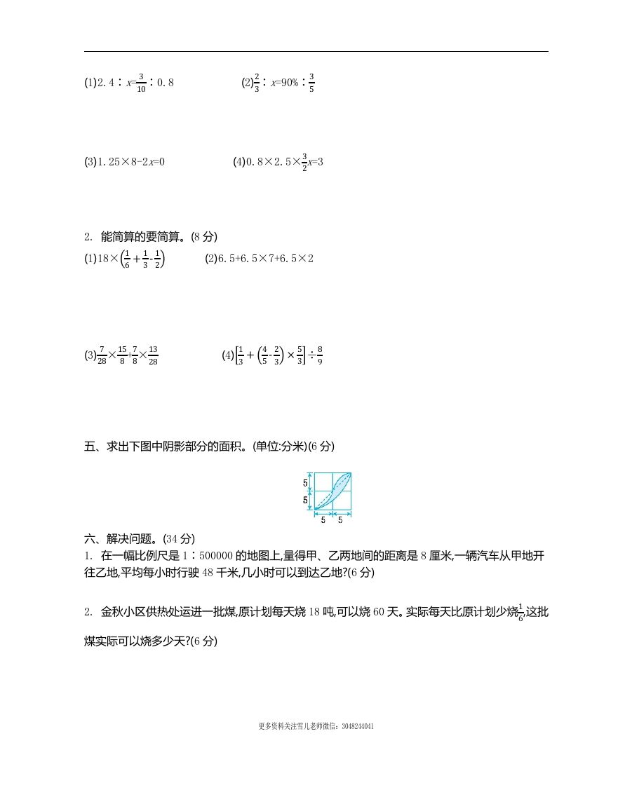 图片[2]_六下苏教版数学期末测试卷-2_练习题|试卷|知识点|复习提纲