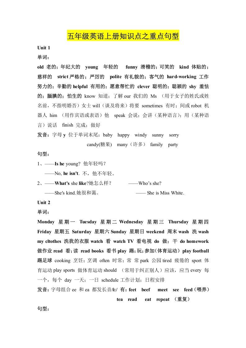 五年级英语上册知识点之重点句型（人教版PEP）_练习题|试卷|知识点|复习提纲