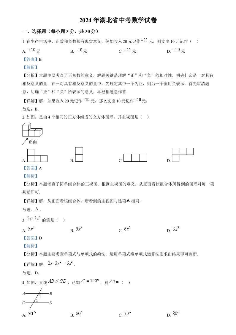 2024年湖北省中考数学试题（含答案）_练习题|试卷|知识点|复习提纲