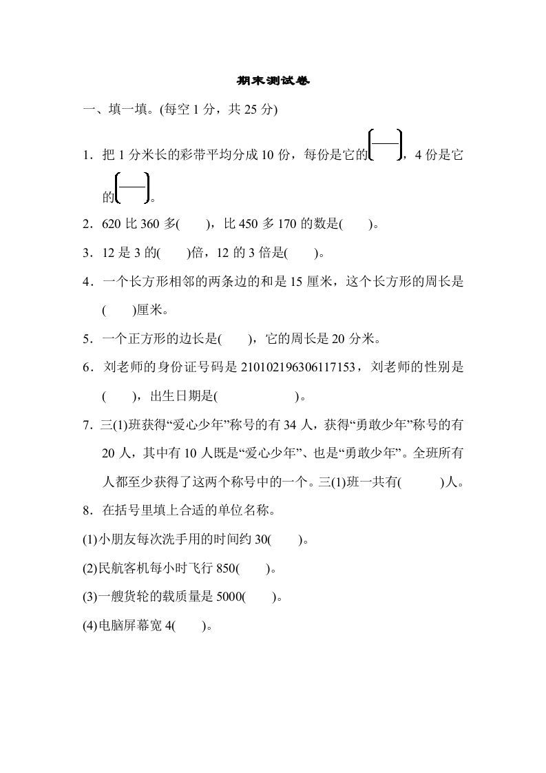 三年级数学上册期末测试卷（人教版）_练习题|试卷|知识点|复习提纲