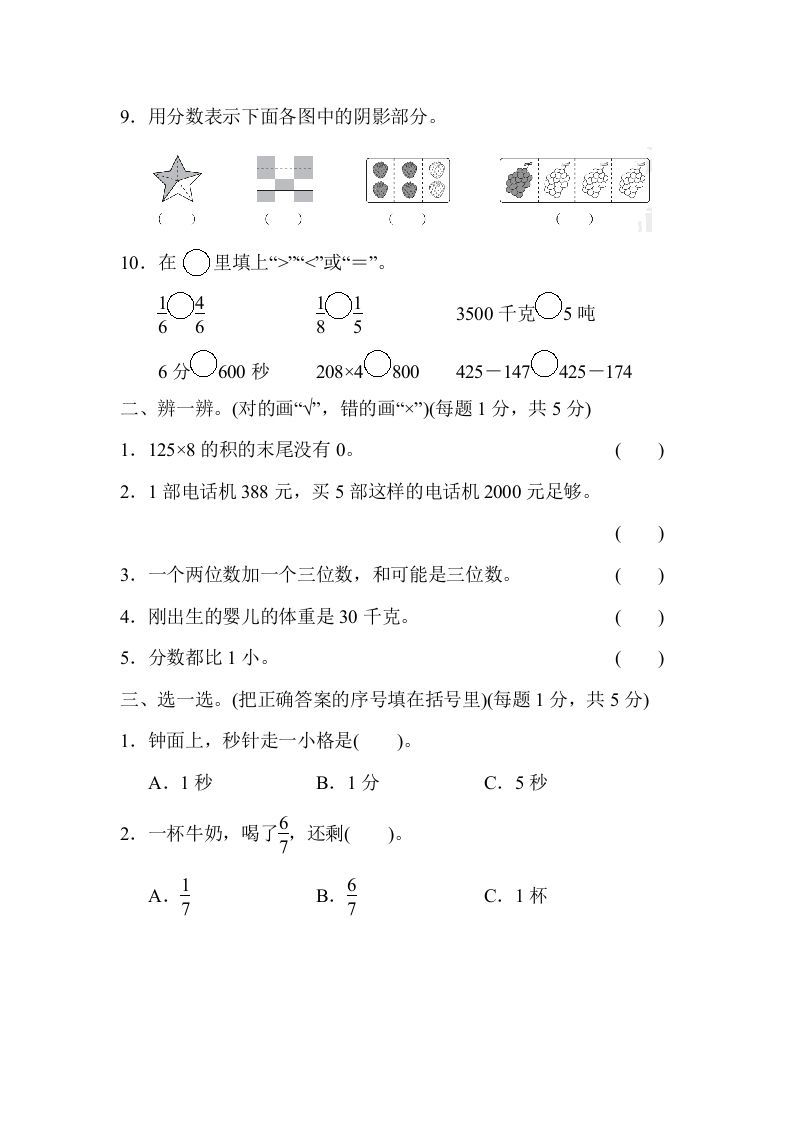 图片[2]_三年级数学上册期末测试卷（人教版）_练习题|试卷|知识点|复习提纲