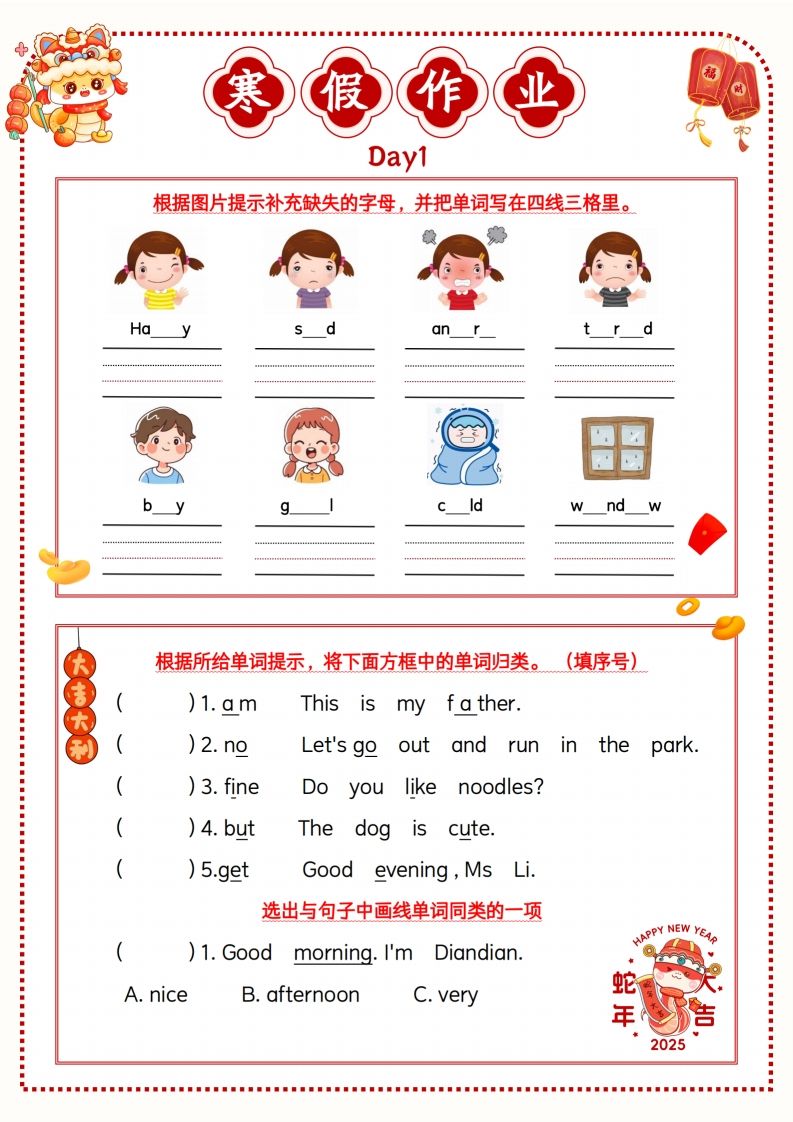 三年级牛津沪教版英语【寒假作业】_练习题|试卷|知识点|复习提纲