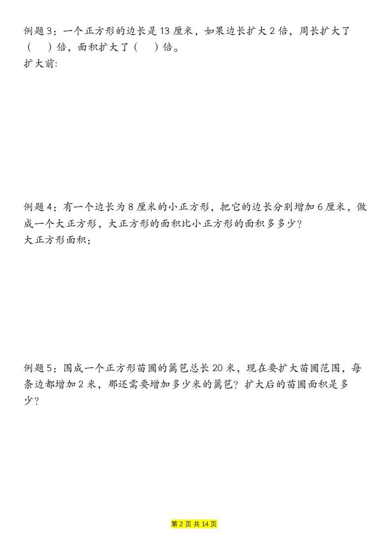 图片[2]_【周长和面积九种类型计算方法总结（练习+答案28页）】三下数学_练习题|试卷|知识点|复习提纲