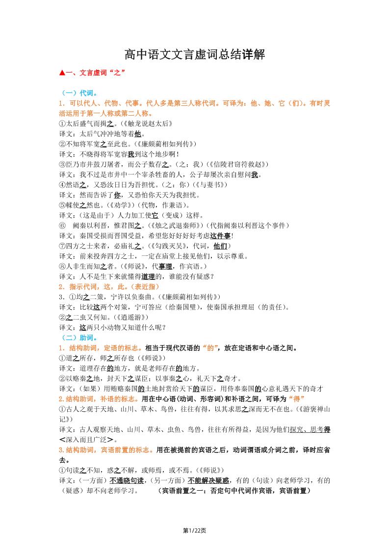 125-高中语文文言虚词总结详解_练习题|试卷|知识点|复习提纲