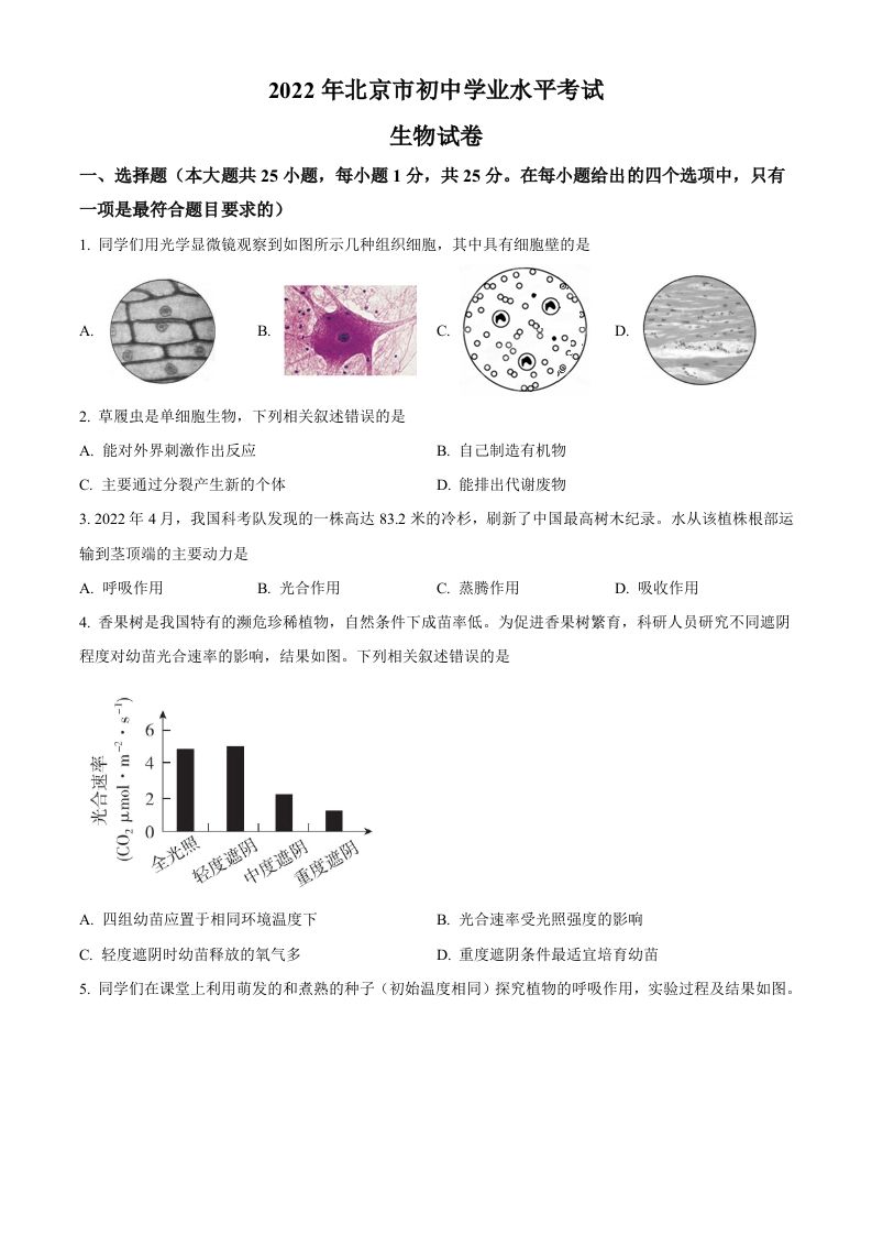 2022年北京市中考生物真题（空白卷）_练习题|试卷|知识点|复习提纲