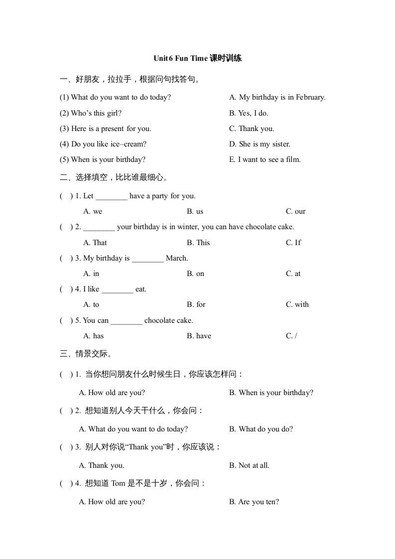 三年级英语上册Unit6_Fun_Time课时训练（人教版一起点）_练习题|试卷|知识点|复习提纲