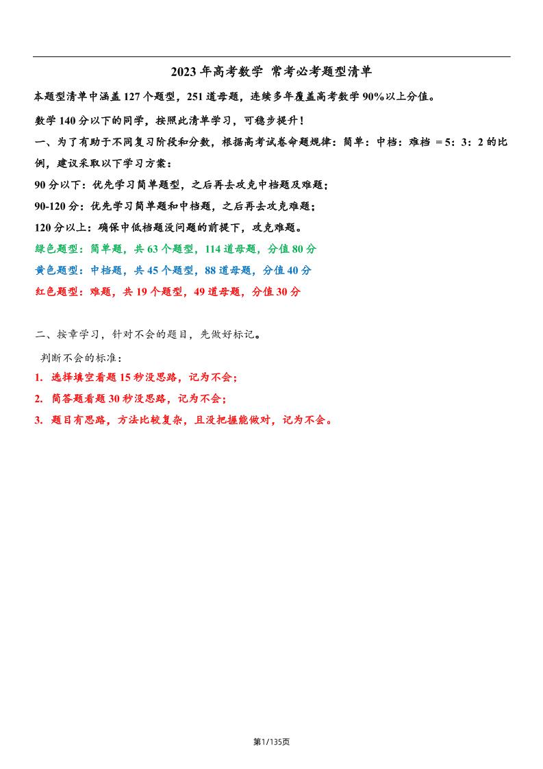 126-2023年天津高考数学常考必考题型总结及答案解析（共127个题型，251个母题）_练习题|试卷|知识点|复习提纲