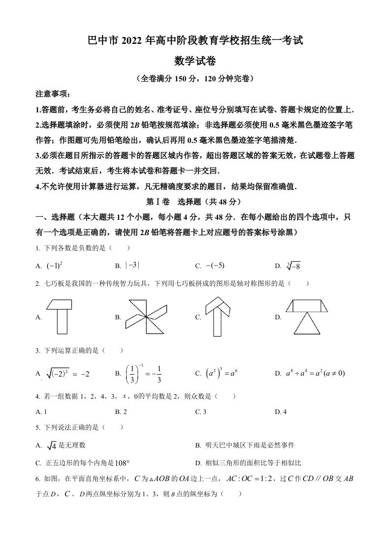 2022年四川省巴中市中考数学真题（空白卷）_练习题|试卷|知识点|复习提纲