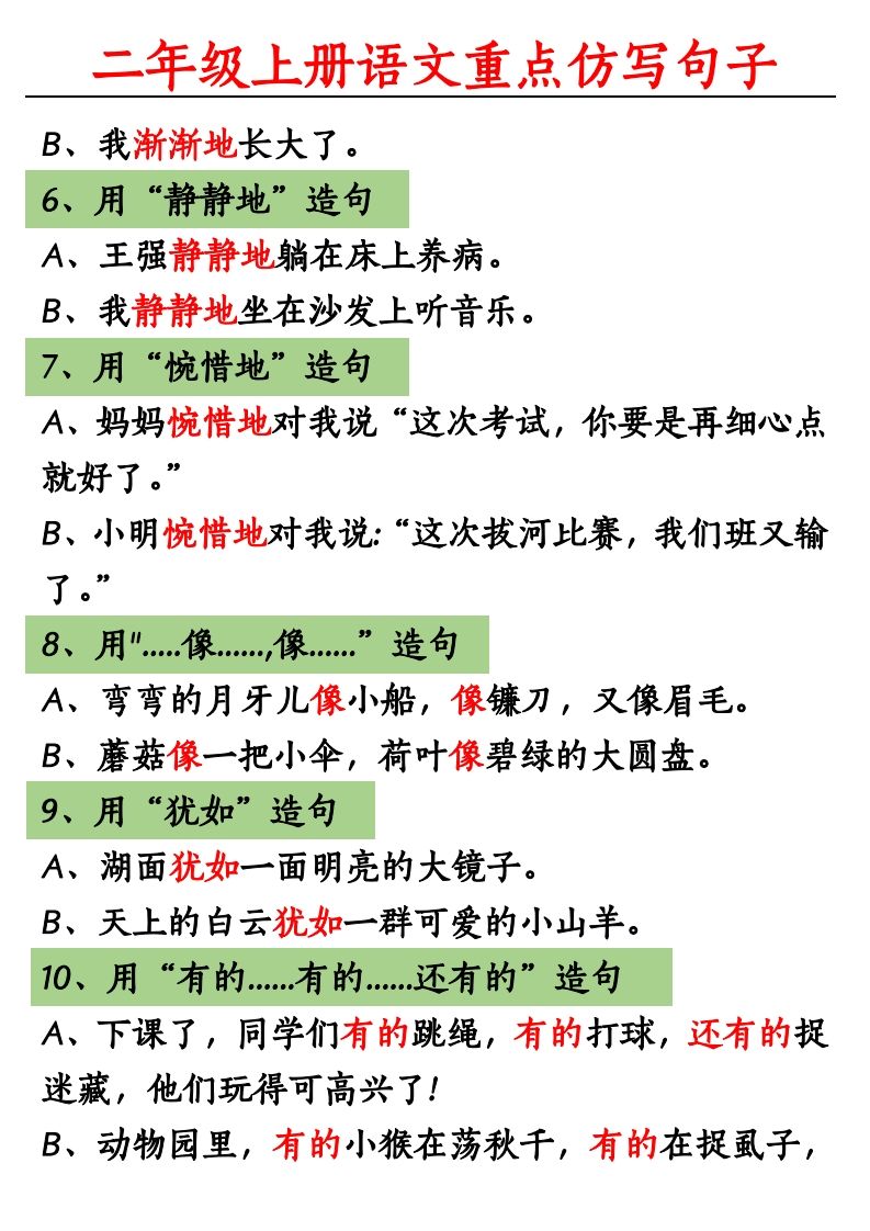 图片[2]_【重点句子仿写】二上语文_练习题|试卷|知识点|复习提纲