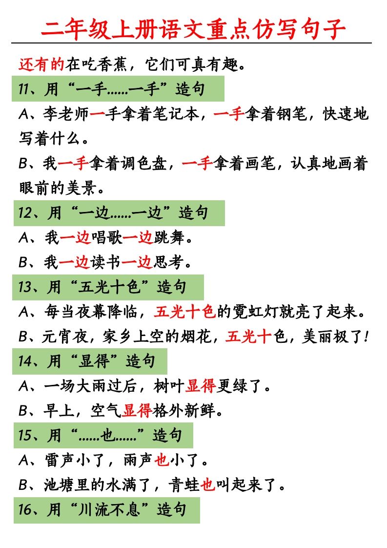 图片[3]_【重点句子仿写】二上语文_练习题|试卷|知识点|复习提纲