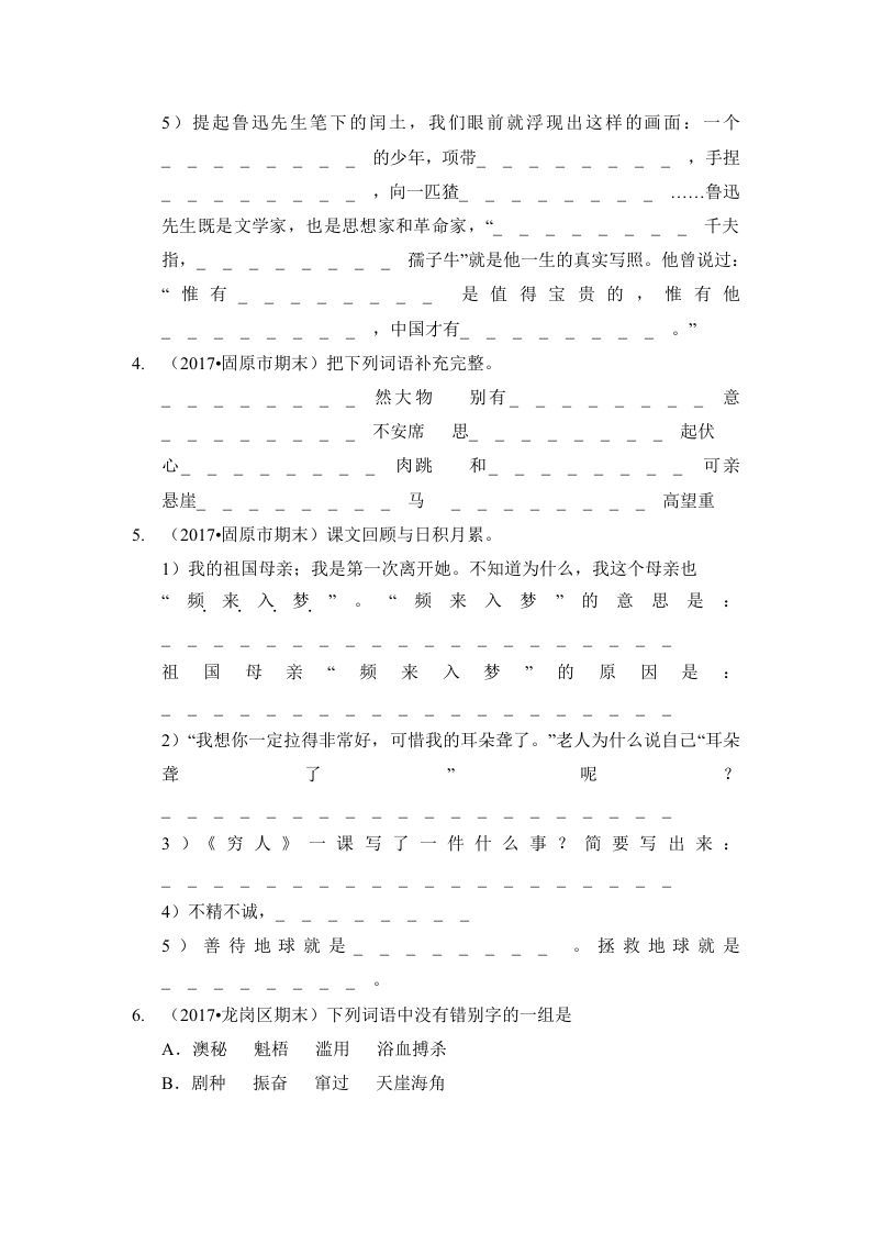 图片[2]_六年级语文上册（期末测试）(9)（部编版）_练习题|试卷|知识点|复习提纲
