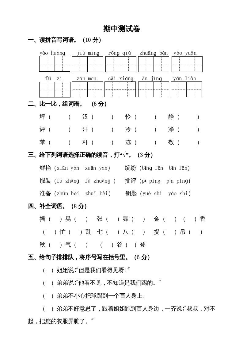 三年级语文上册期中测试版(9)（部编版）_练习题|试卷|知识点|复习提纲