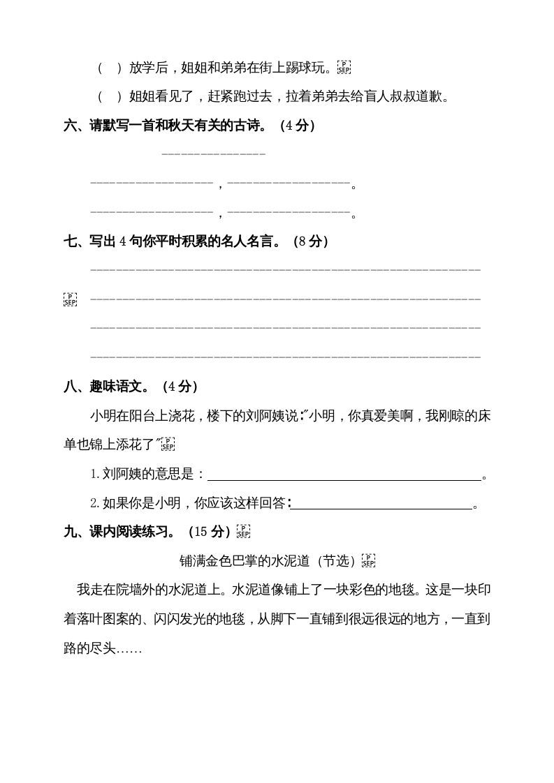 图片[2]_三年级语文上册期中测试版(9)（部编版）_练习题|试卷|知识点|复习提纲