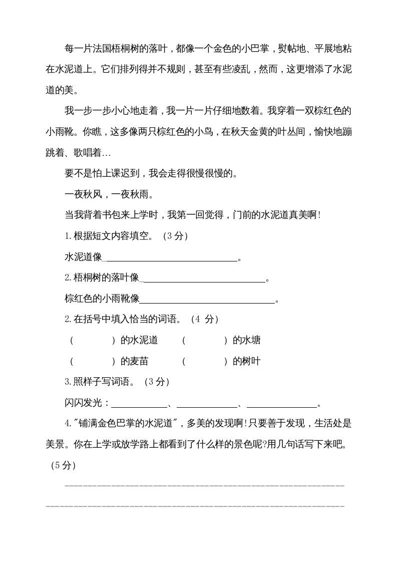 图片[3]_三年级语文上册期中测试版(9)（部编版）_练习题|试卷|知识点|复习提纲