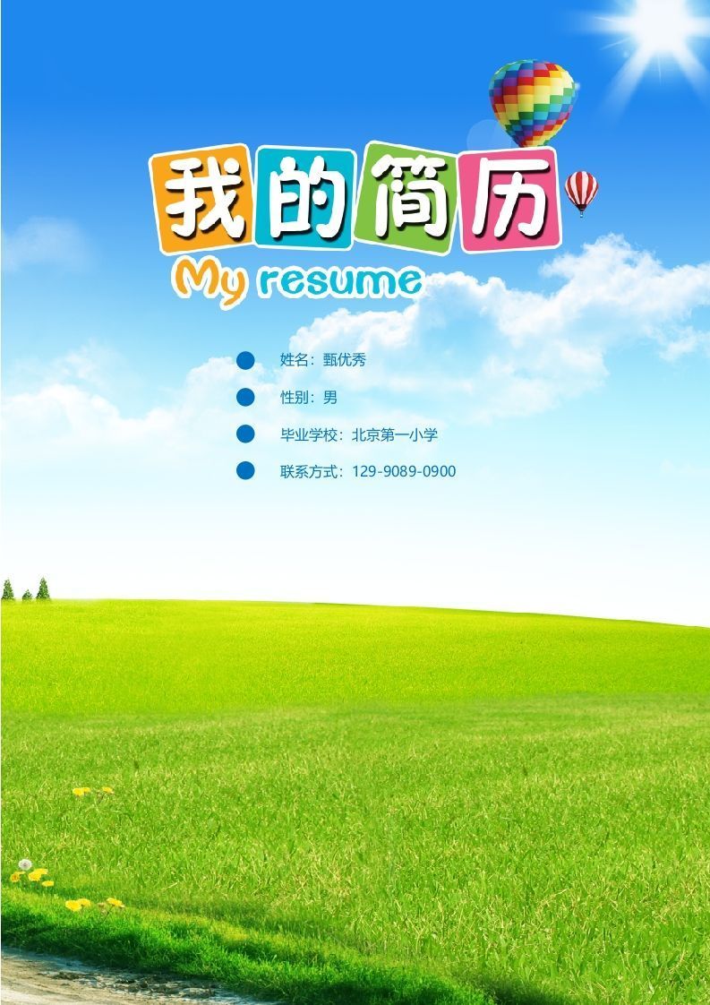 多页-小升初简历02_练习题|试卷|知识点|复习提纲