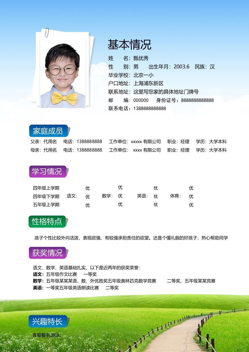 图片[2]_多页-小升初简历02_练习题|试卷|知识点|复习提纲