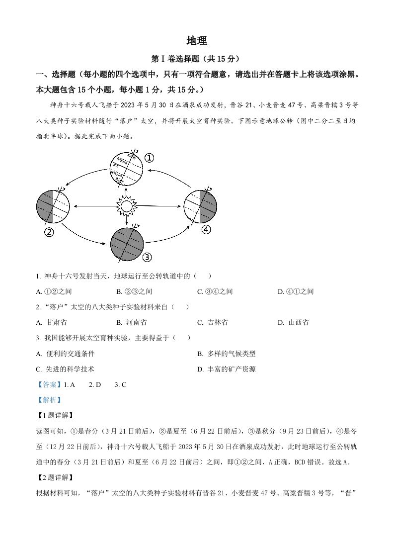 2023年山西省阳泉市中考地理真题（含答案）_练习题|试卷|知识点|复习提纲