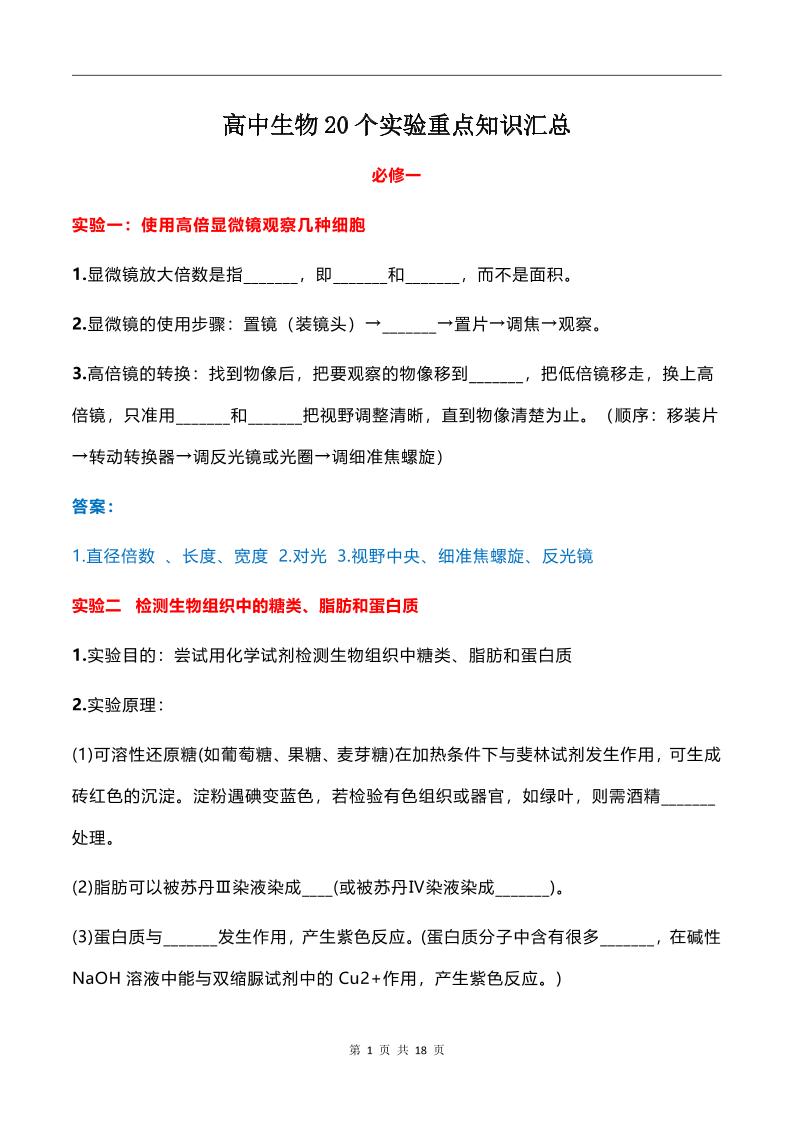 128-高中生物20个实验重点知识汇总_练习题|试卷|知识点|复习提纲