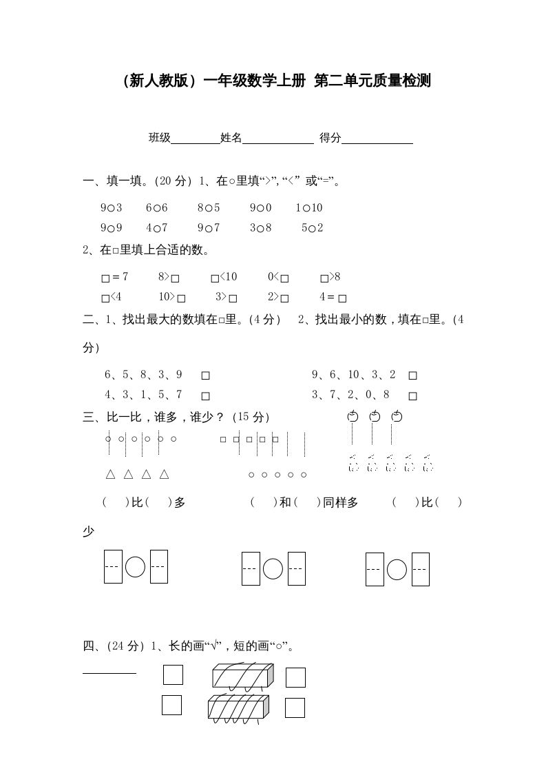 一年级数学上册第二单元质量检测（人教版）_练习题|试卷|知识点|复习提纲