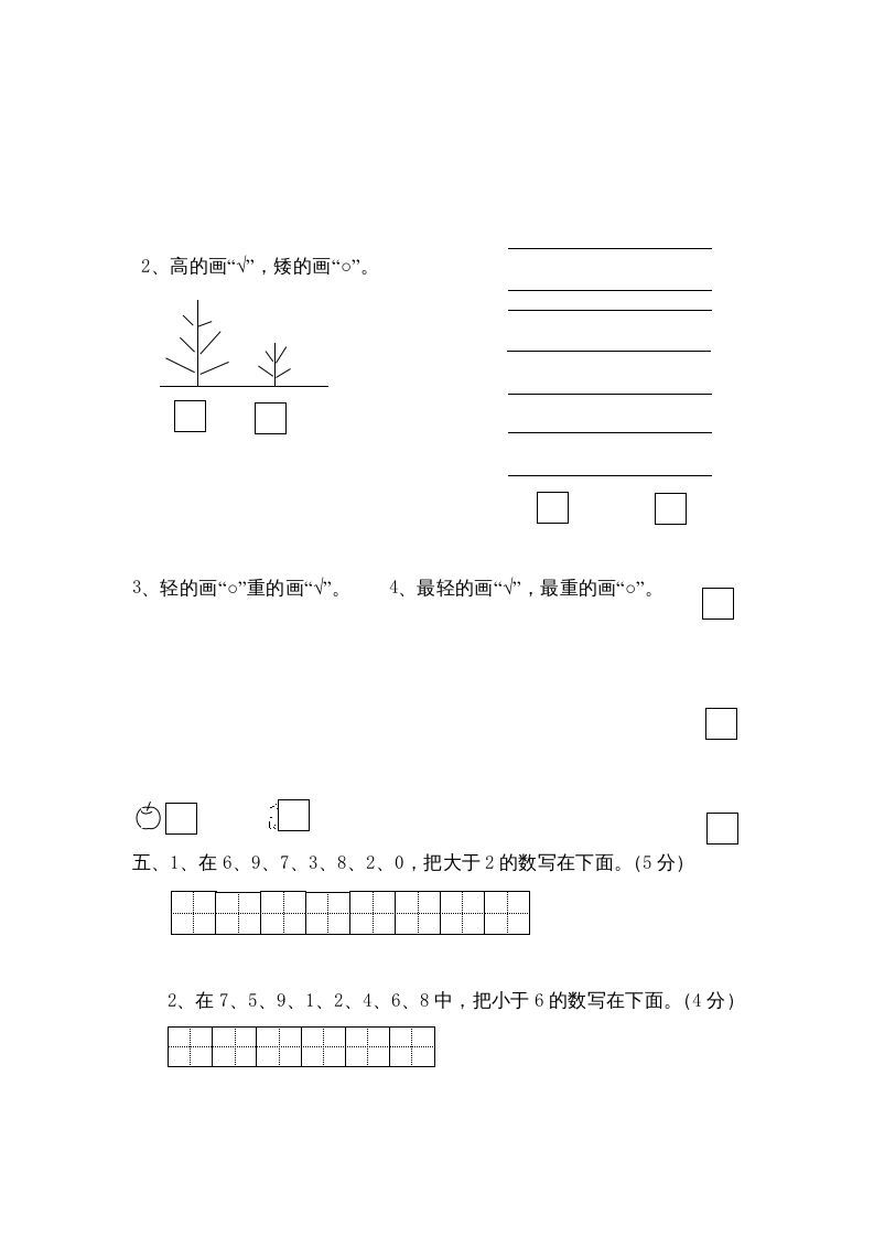 图片[2]_一年级数学上册第二单元质量检测（人教版）_练习题|试卷|知识点|复习提纲