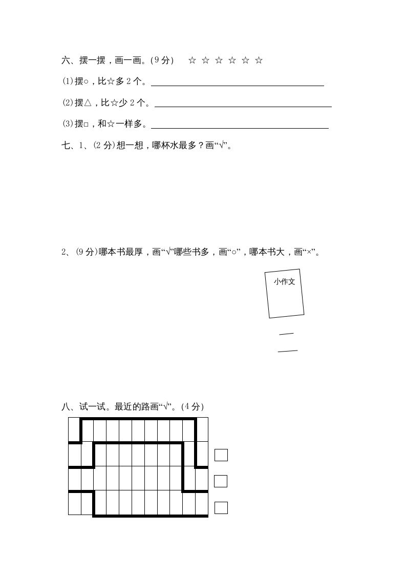 图片[3]_一年级数学上册第二单元质量检测（人教版）_练习题|试卷|知识点|复习提纲