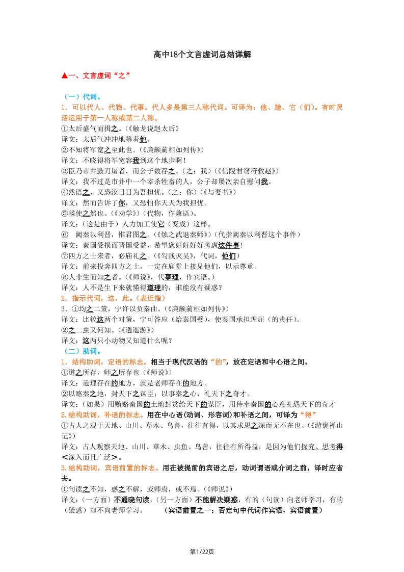 129-高中18个文言虚词总结详解_练习题|试卷|知识点|复习提纲