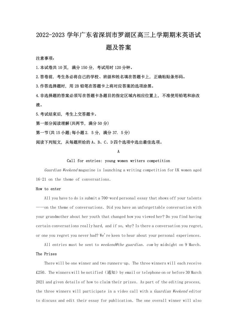 2022-2023学年广东省深圳市罗湖区高三上学期期末英语试题及答案(Word版)_练习题|试卷|知识点|复习提纲