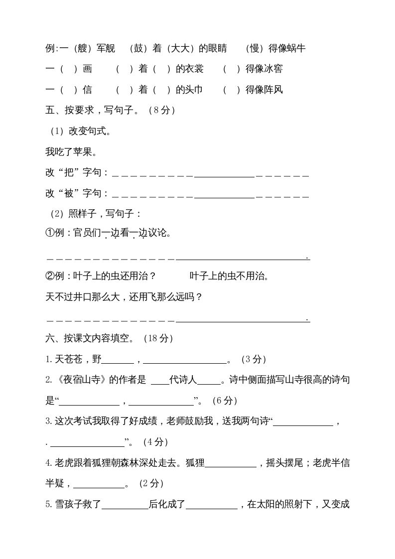 图片[2]_二年级语文上册（期末试题）(10)（部编）_练习题|试卷|知识点|复习提纲