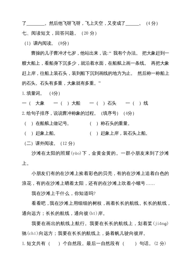 图片[3]_二年级语文上册（期末试题）(10)（部编）_练习题|试卷|知识点|复习提纲