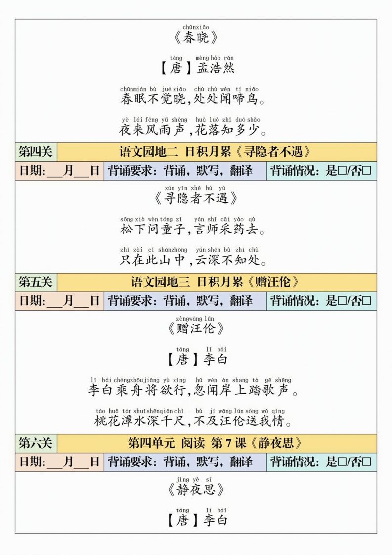 图片[2]_一下语文【寒假预习-课内背诵闯关表】_练习题|试卷|知识点|复习提纲