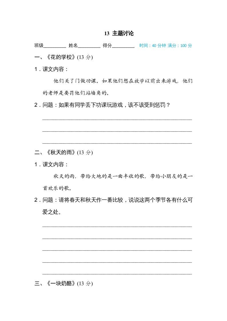 三年级语文上册13主题议论（部编版）_练习题|试卷|知识点|复习提纲
