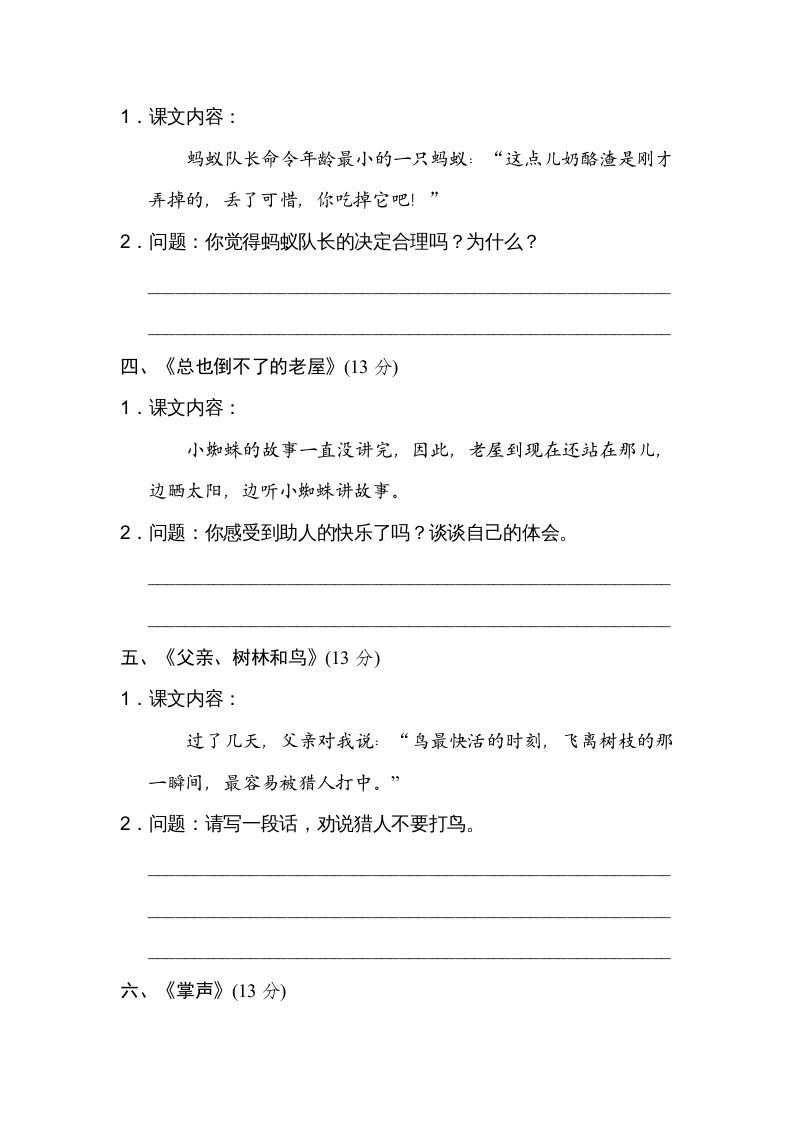 图片[2]_三年级语文上册13主题议论（部编版）_练习题|试卷|知识点|复习提纲