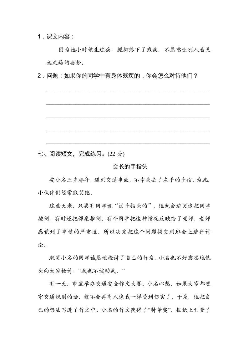 图片[3]_三年级语文上册13主题议论（部编版）_练习题|试卷|知识点|复习提纲
