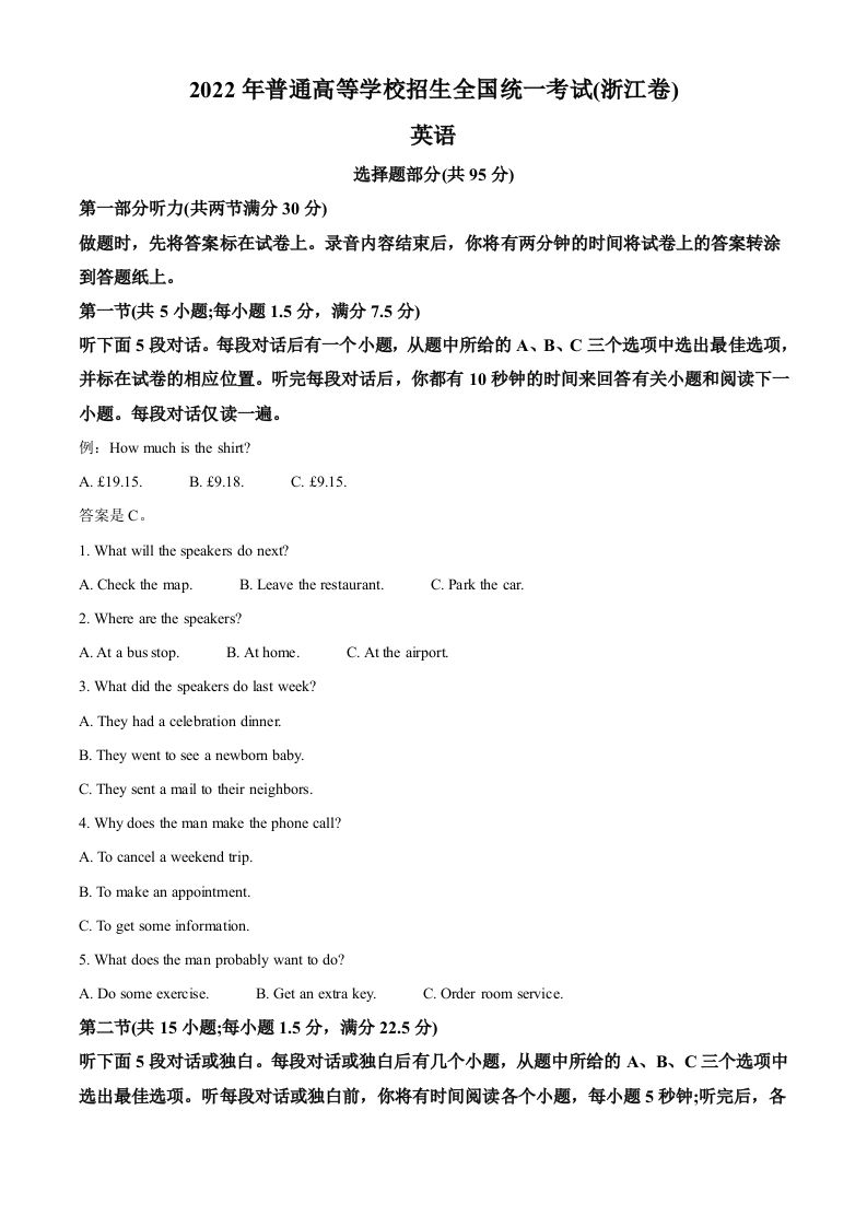 2022年高考英语试卷（浙江）（7月）（空白卷）_练习题|试卷|知识点|复习提纲