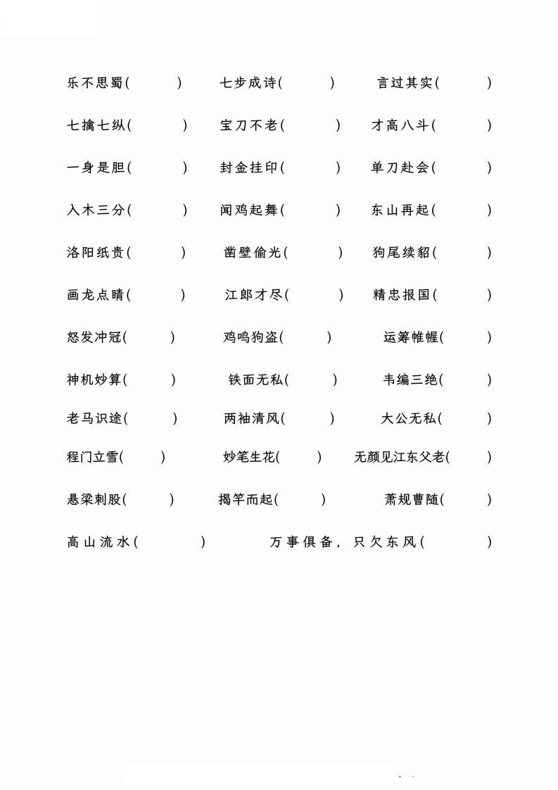 图片[2]_小升初专项复习–成语的出处和典故+文学常识_练习题|试卷|知识点|复习提纲