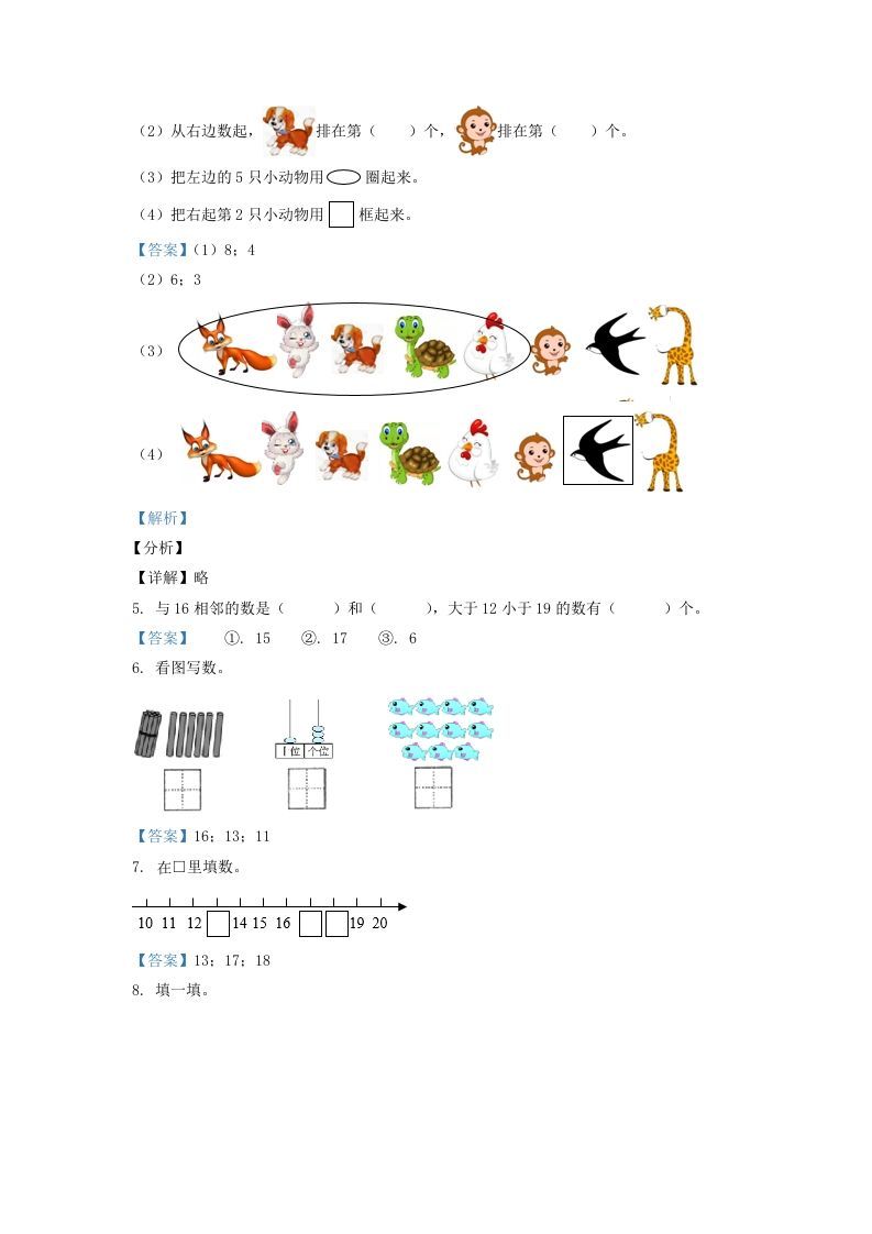 图片[2]_2020-2021学年江苏省南京市江宁区一年级上册数学期末试题及答案(Word版)_练习题|试卷|知识点|复习提纲