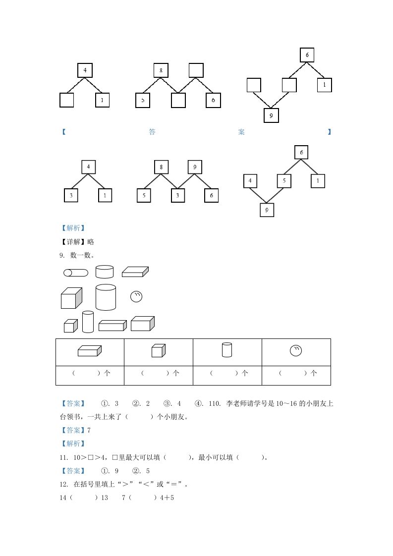 图片[3]_2020-2021学年江苏省南京市江宁区一年级上册数学期末试题及答案(Word版)_练习题|试卷|知识点|复习提纲