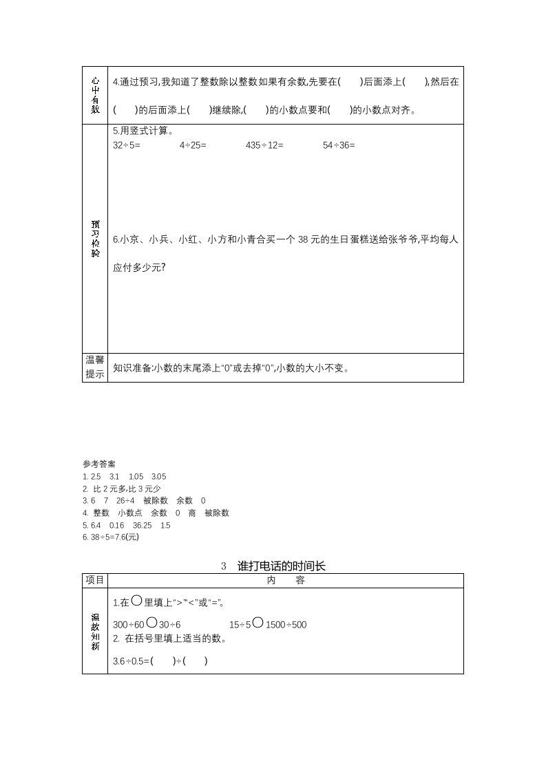 图片[3]_五年级数学上册预习单（北师大版）_练习题|试卷|知识点|复习提纲