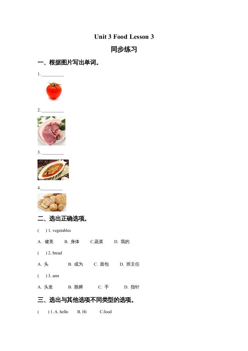 三年级英语上册Unit3FoodLesson1同步练习2（人教版一起点）_练习题|试卷|知识点|复习提纲