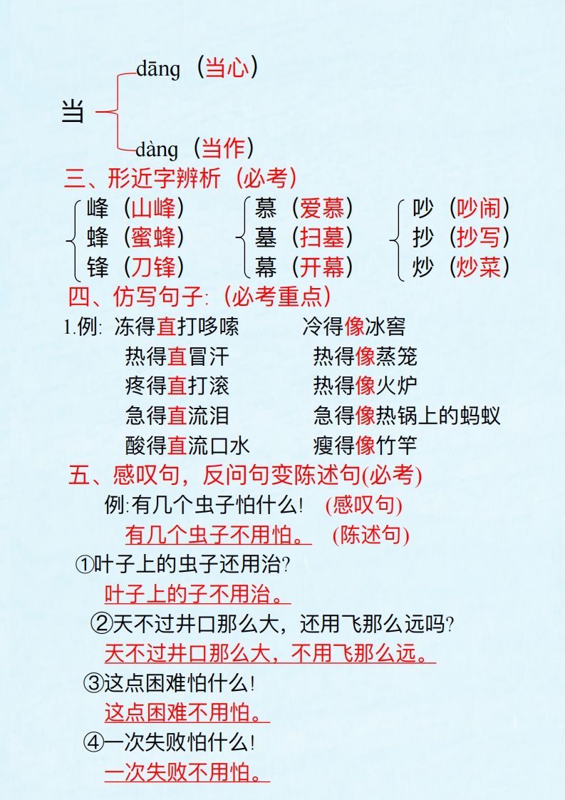 图片[2]_二上语文第五单元考点汇总_练习题|试卷|知识点|复习提纲