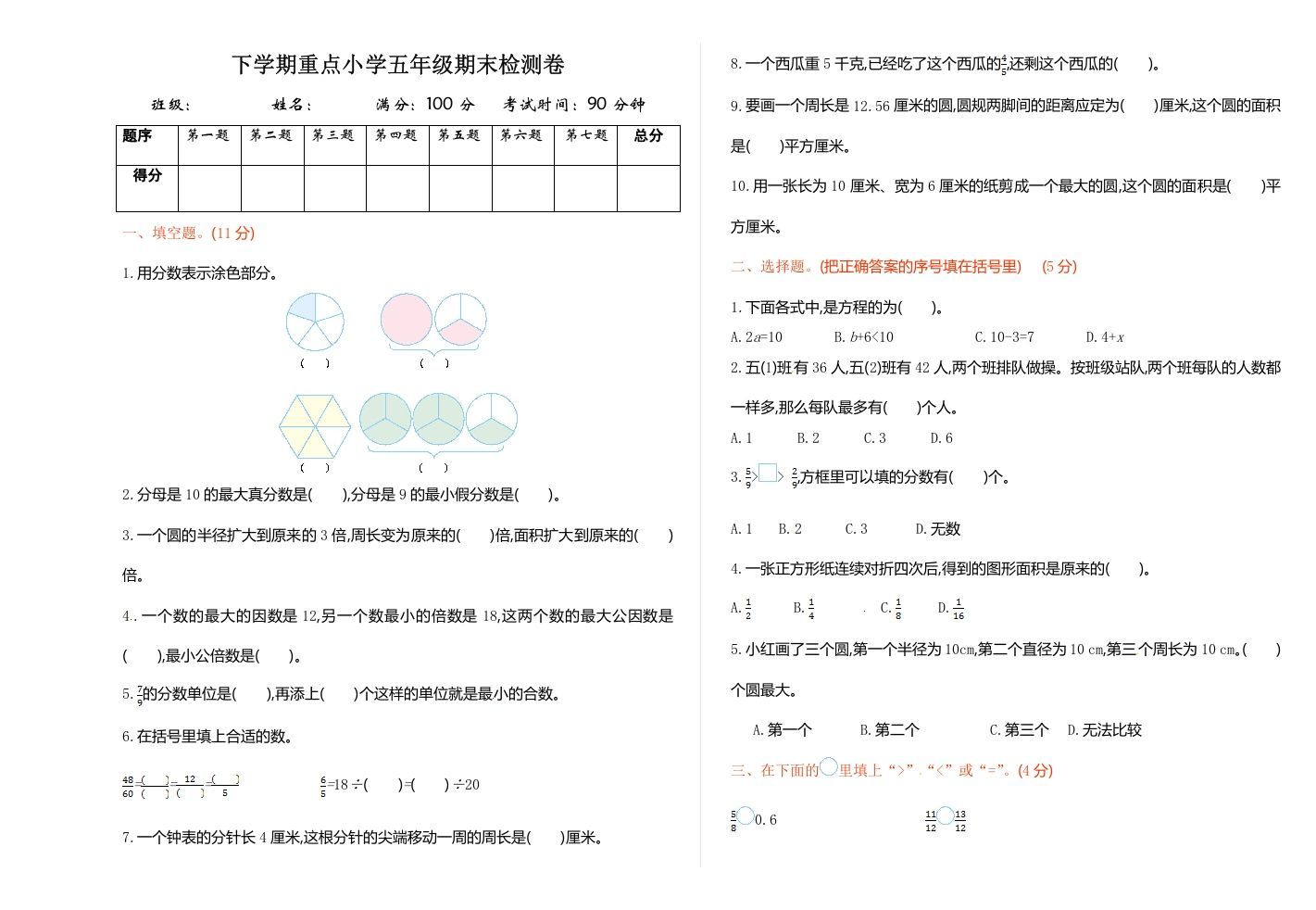 五年级数学下册苏教版下学期期末测试卷1_练习题|试卷|知识点|复习提纲