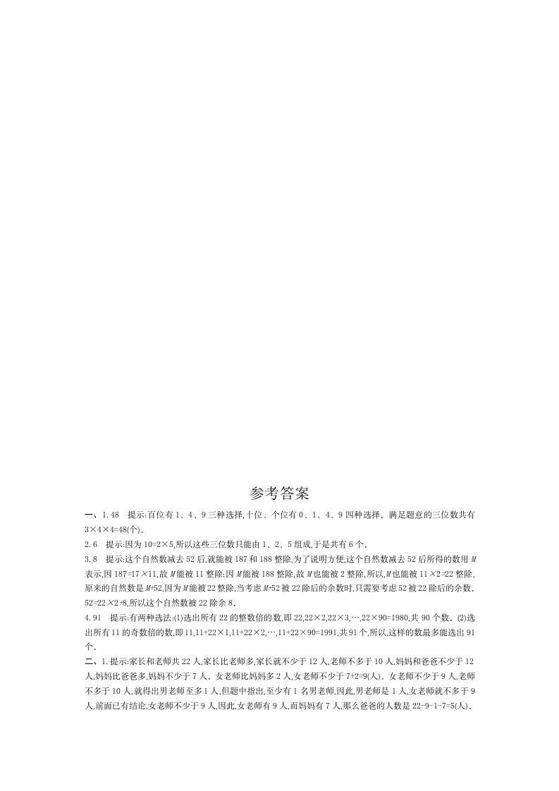 图片[2]_六年级数学下册思考检测卷（1）_练习题|试卷|知识点|复习提纲