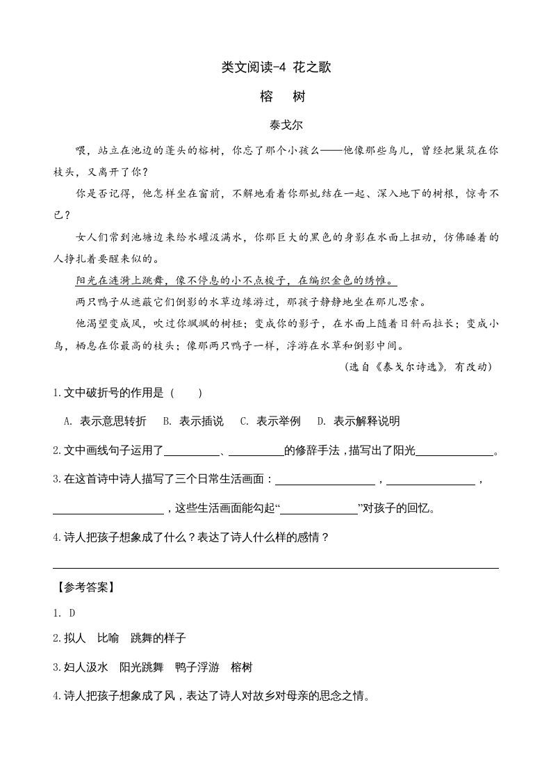 六年级语文上册类文阅读4花之歌（部编版）_练习题|试卷|知识点|复习提纲