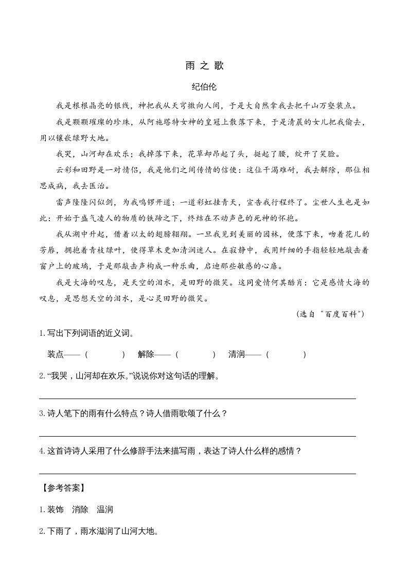 图片[2]_六年级语文上册类文阅读4花之歌（部编版）_练习题|试卷|知识点|复习提纲